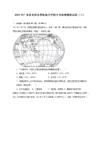 2023年广东省东莞市厚街海月学校中考地理模拟试卷（三）（含解析）