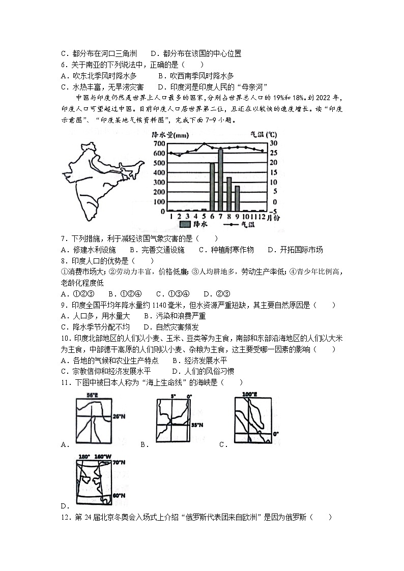 河北省保定市定州市2022-2023学年七年级下学期期中地理试题第2页