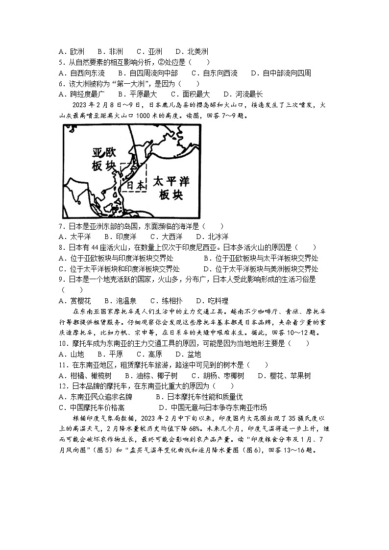 重庆市南川区2022-2023学年七年级下学期期中地理试题第2页