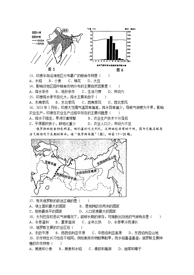重庆市南川区2022-2023学年七年级下学期期中地理试题第3页
