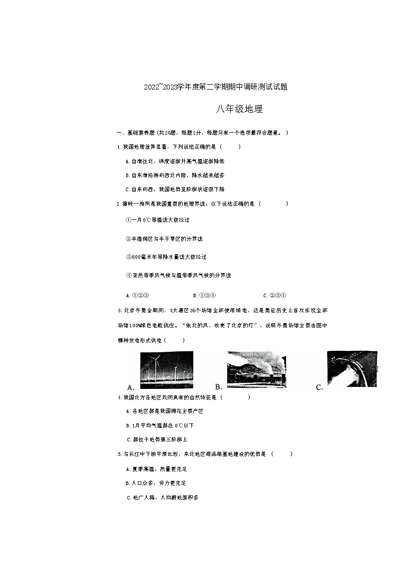 江苏省淮安市淮安区2022-2023学年八年级下学期期中调研测试地理试卷01