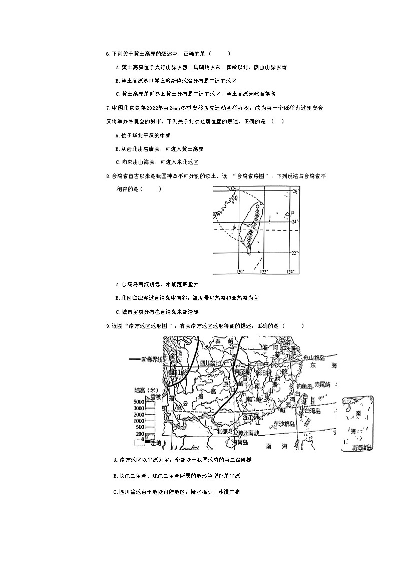 江苏省淮安市淮安区2022-2023学年八年级下学期期中调研测试地理试卷03