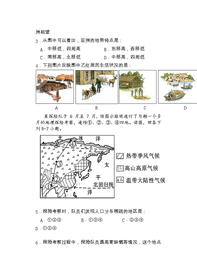 广东省中山市第一中学教育集2022-2023学年七年级下学期期中地理试题第2页