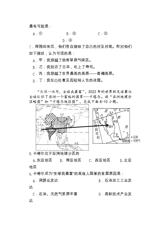 广东省中山市第一中学教育集2022-2023学年七年级下学期期中地理试题03