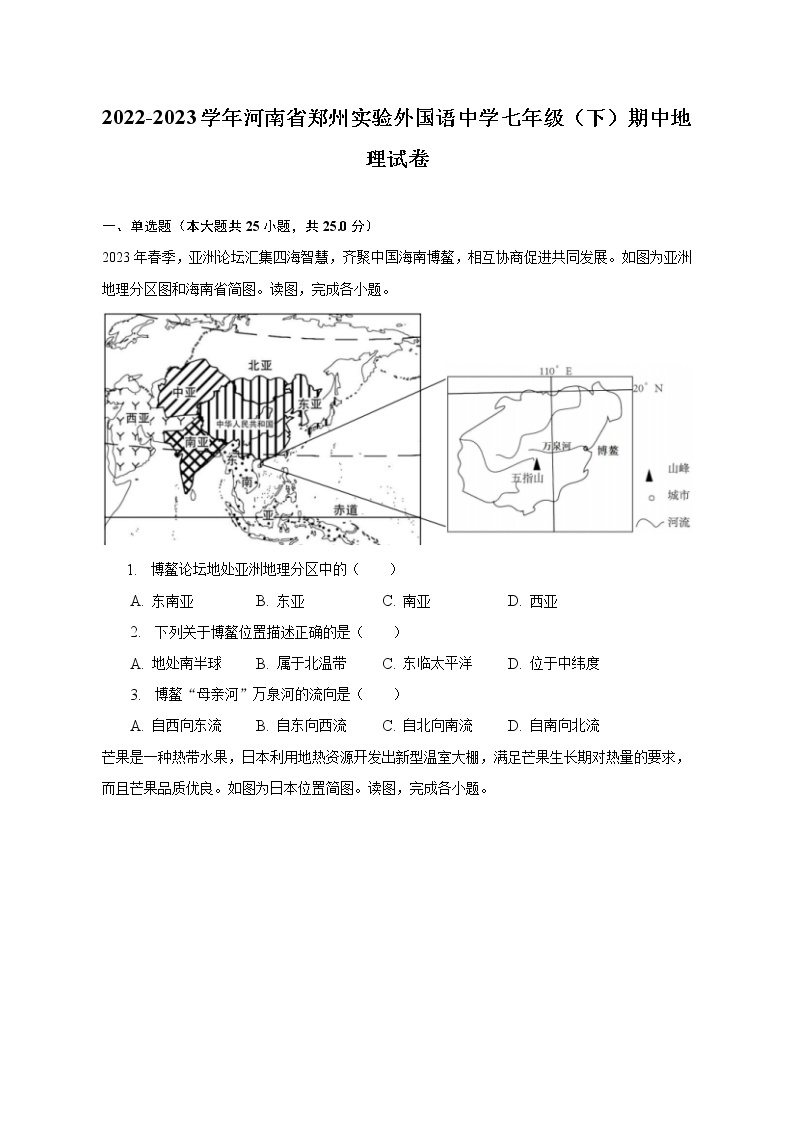 2022-2023学年河南省郑州实验外国语中学七年级（下）期中地理试卷（含解析）01