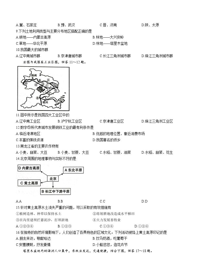 2023年山东省济宁市兖州区中考一模地理试题（含答案）03