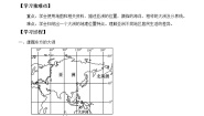 人教版初中地理七年级下册 第一节　位置和范围   学案