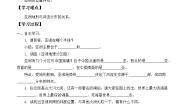 人教版初中地理七年级下册 第一节　位置和范围   学案