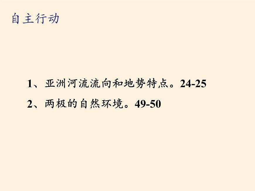 人教版初中地理七年級下冊 第二節(jié) 自然環(huán)境 課件第3頁