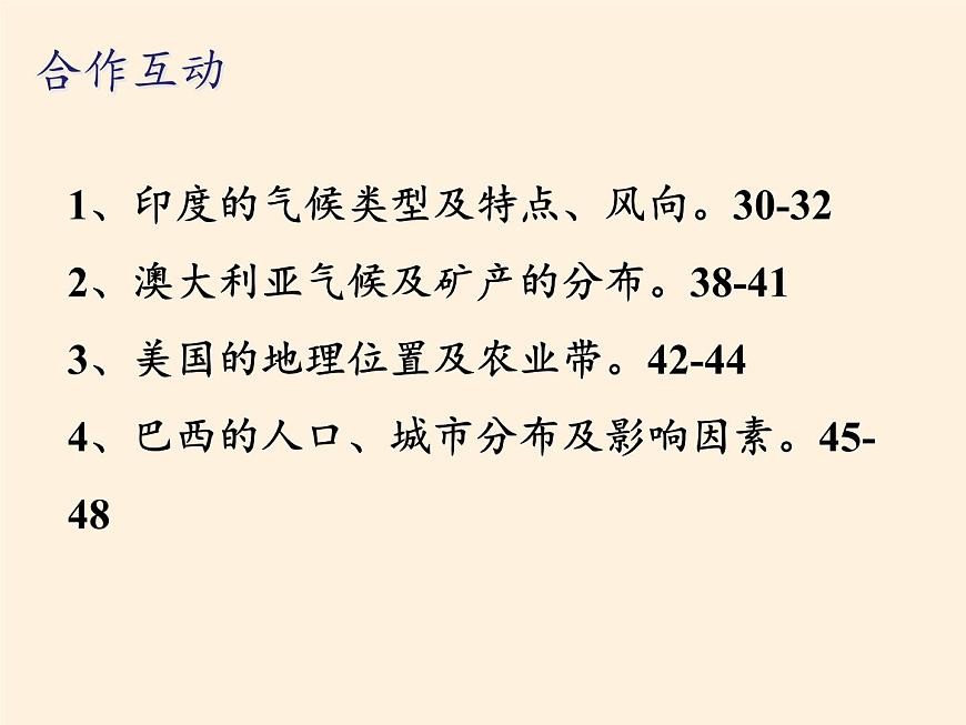 人教版初中地理七年級下冊 第二節(jié) 自然環(huán)境 課件第7頁