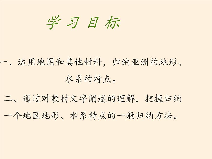 人教版初中地理七年級下冊 第二節(jié) 自然環(huán)境 課件第2頁