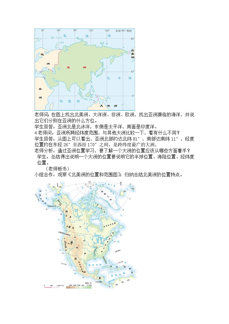 人教版初中地理七年级下册 第二节 自然环境 教案02