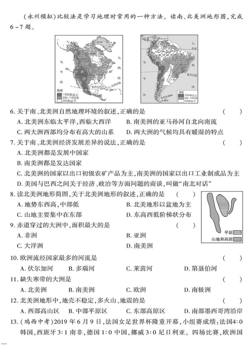 （2023春）湘教版地理初中七年级下册-黄冈360°定制密卷_第一次月考密卷02