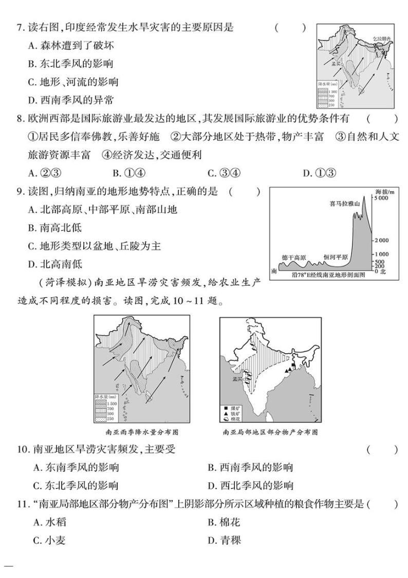 （2023春）湘教版地理初中七年级下册-黄冈360°定制密卷_专项训练密卷（二）了解地区（一）02