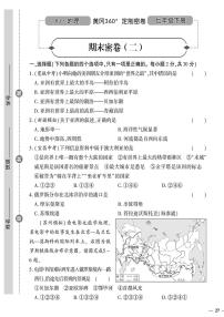 （2023春）湘教版地理初中七年级下册-黄冈360°定制密卷_期末密卷（二）