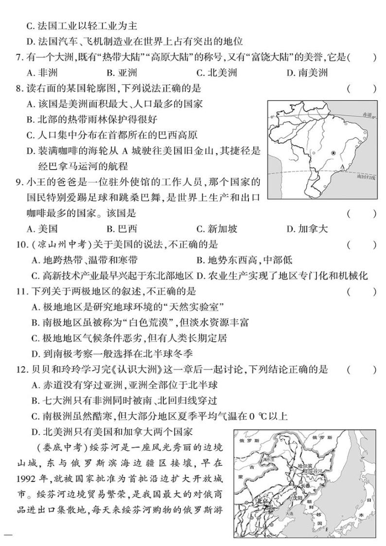（2023春）湘教版地理初中七年级下册-黄冈360°定制密卷_期末密卷（五）02