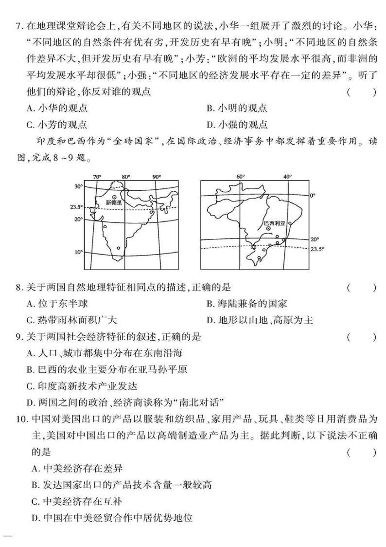 （2023春）星球版地理初中七年级下册-黄冈360°定制密卷_第九章密卷02