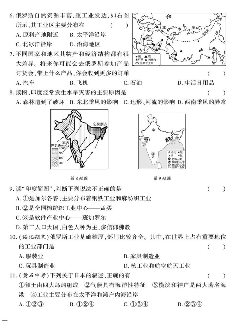 （2023春）星球版地理初中七年级下册-黄冈360°定制密卷_第二次月考密卷02