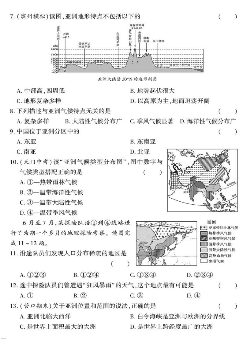 （2023春）星球版地理初中七年级下册-黄冈360°定制密卷第一次月考密卷02