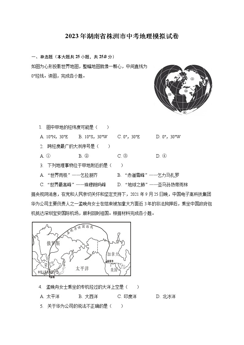 2023年湖南省株洲市中考地理模拟试卷(含解析)第1页