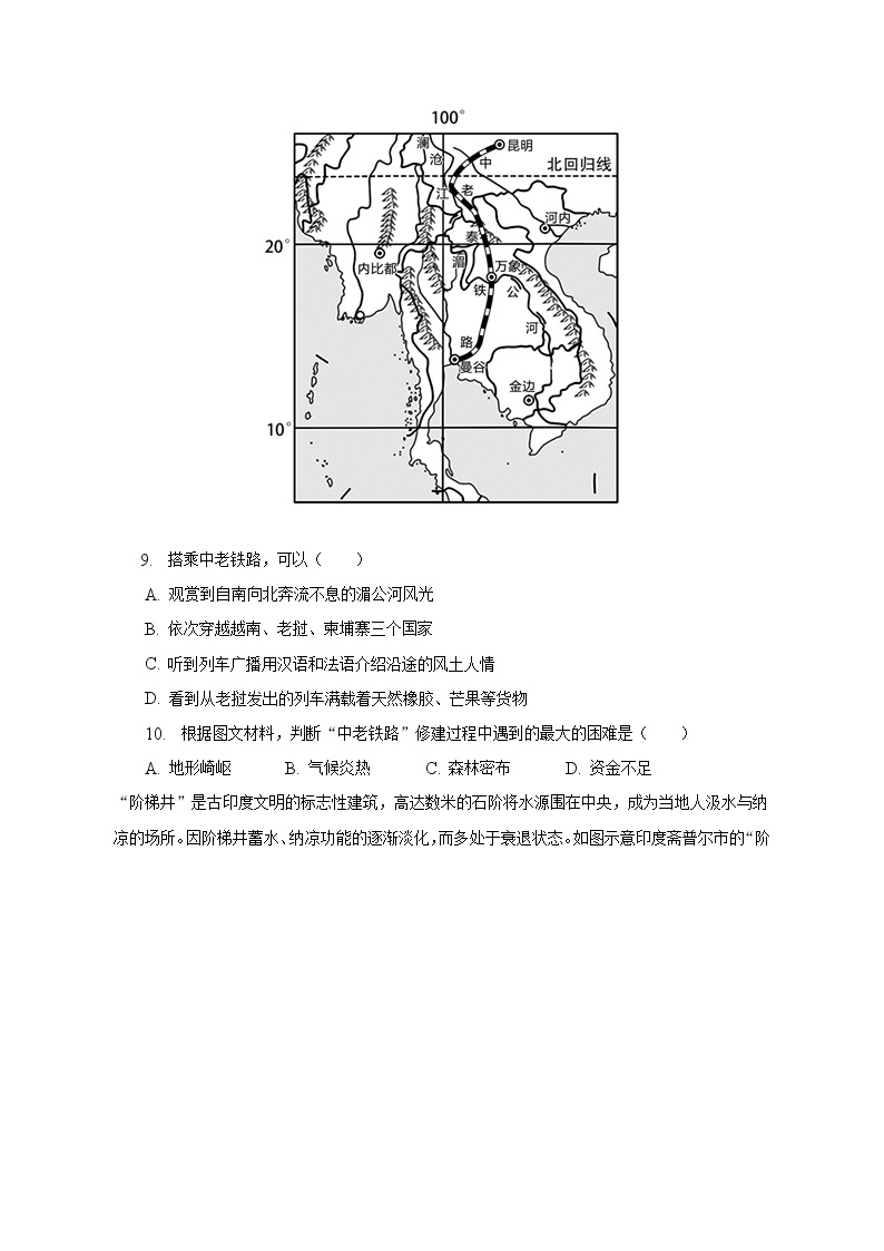 2022-2023学年江苏省苏州市常熟市孝友中学七年级（下）期中地理试卷（含解析）03