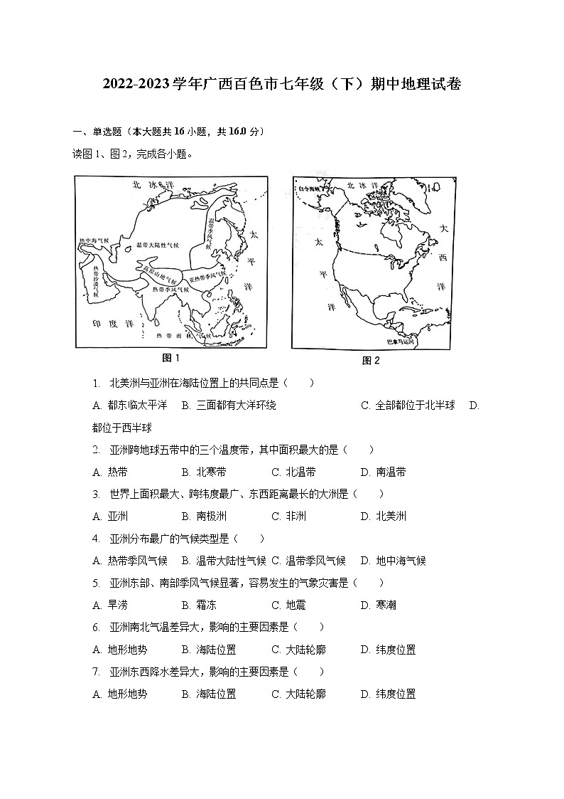 2022-2023学年广西百色市七年级(下)期中地理试卷(含解析)01