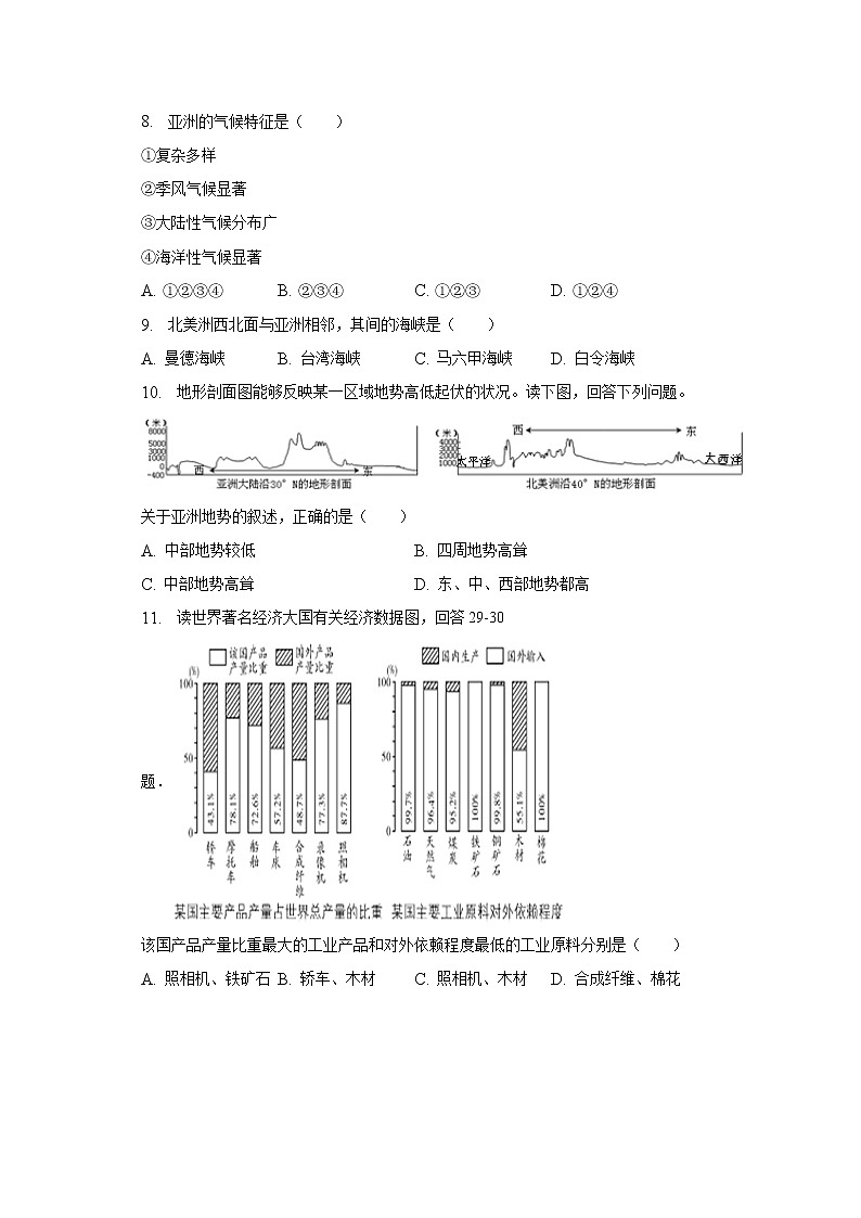 2022-2023学年广西百色市七年级(下)期中地理试卷(含解析)02