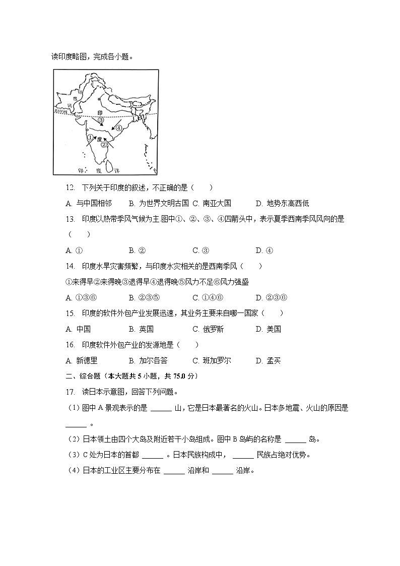 2022-2023学年广西百色市七年级(下)期中地理试卷(含解析)03