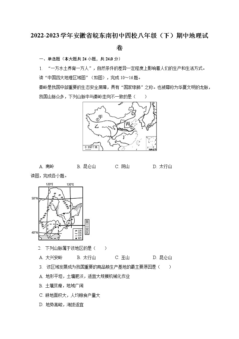 2022-2023学年安徽省皖东南初中四校八年级(下)期中地理试卷(含解析)第1页