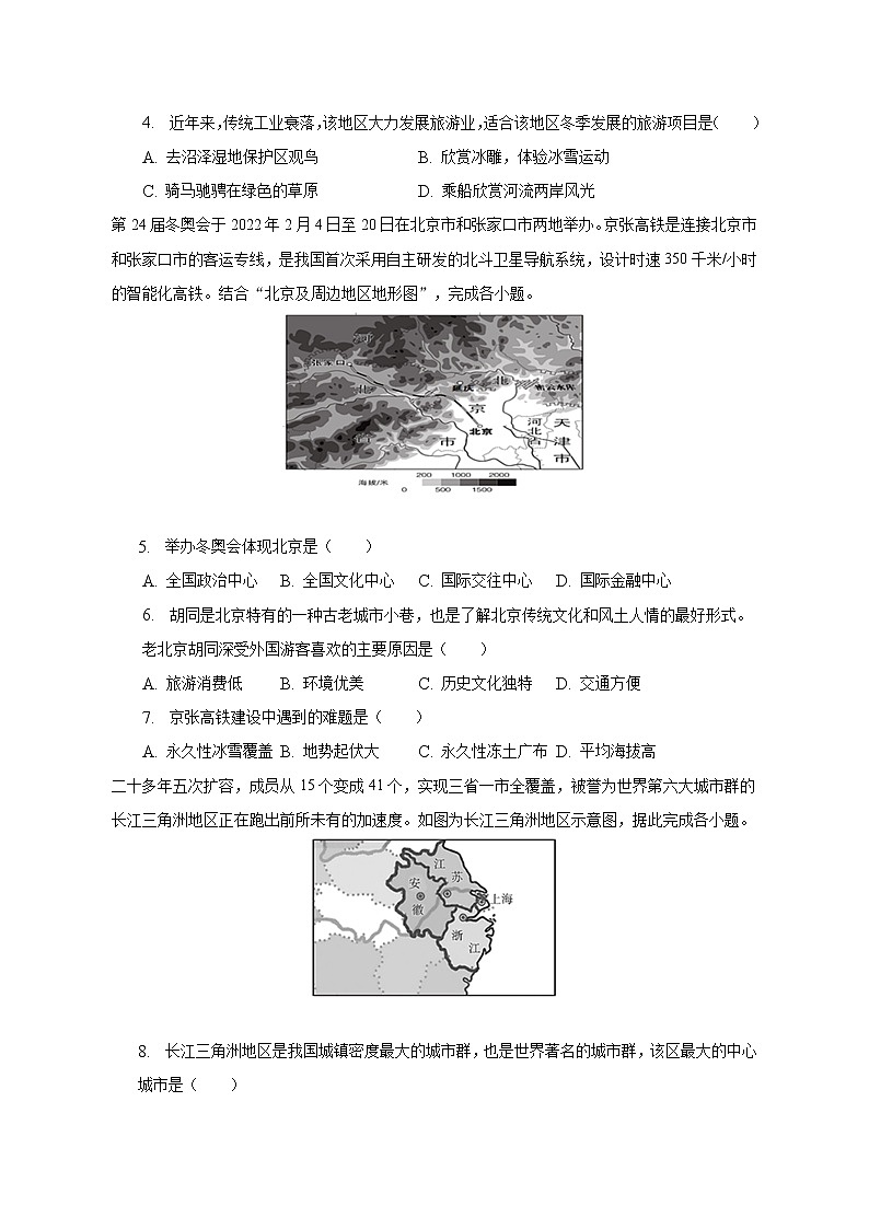 2022-2023学年安徽省皖东南初中四校八年级(下)期中地理试卷(含解析)第2页