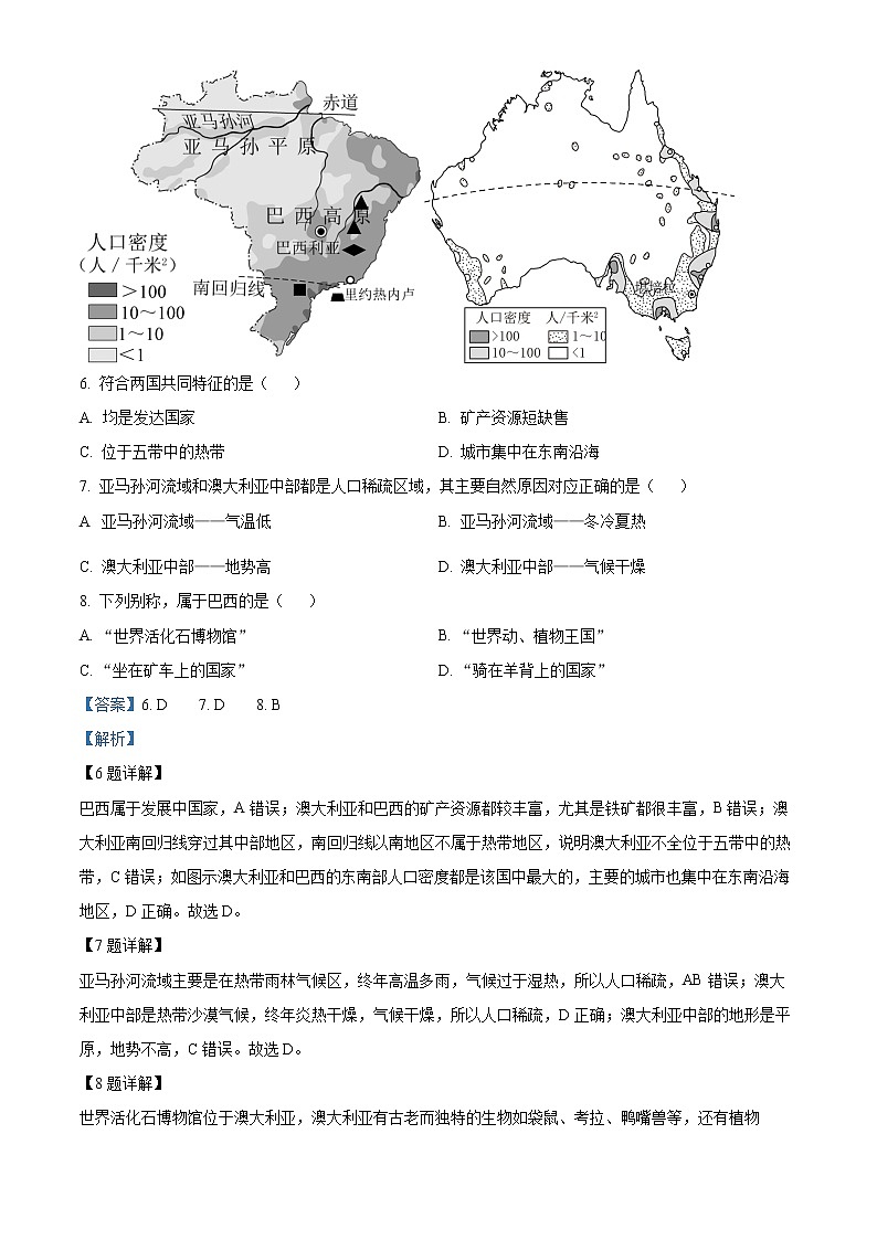 精品解析:2023年福建省多校初中毕业年级模拟考试地理试题(解析版)第3页