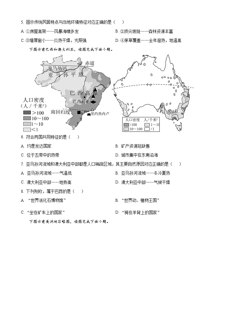 精品解析:2023年福建省多校初中毕业年级模拟考试地理试题(原卷版)第2页