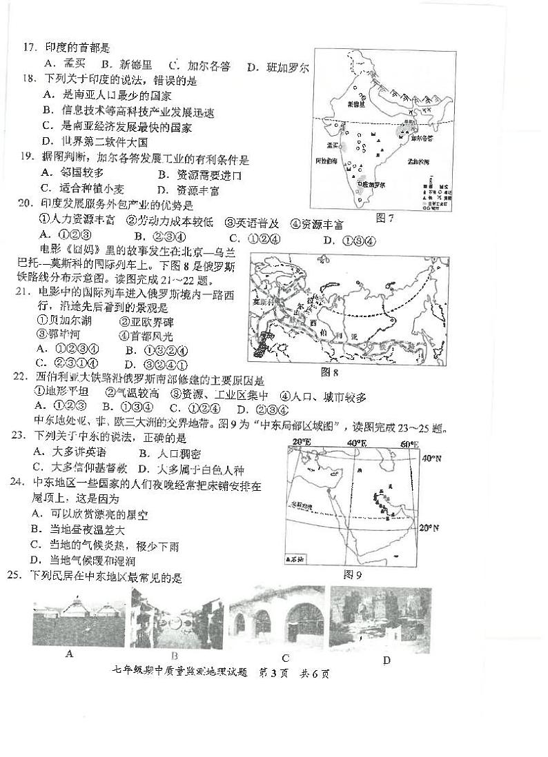 福建省安溪县2022-2023学年七年级下学期期中考试监测地理试题第2页