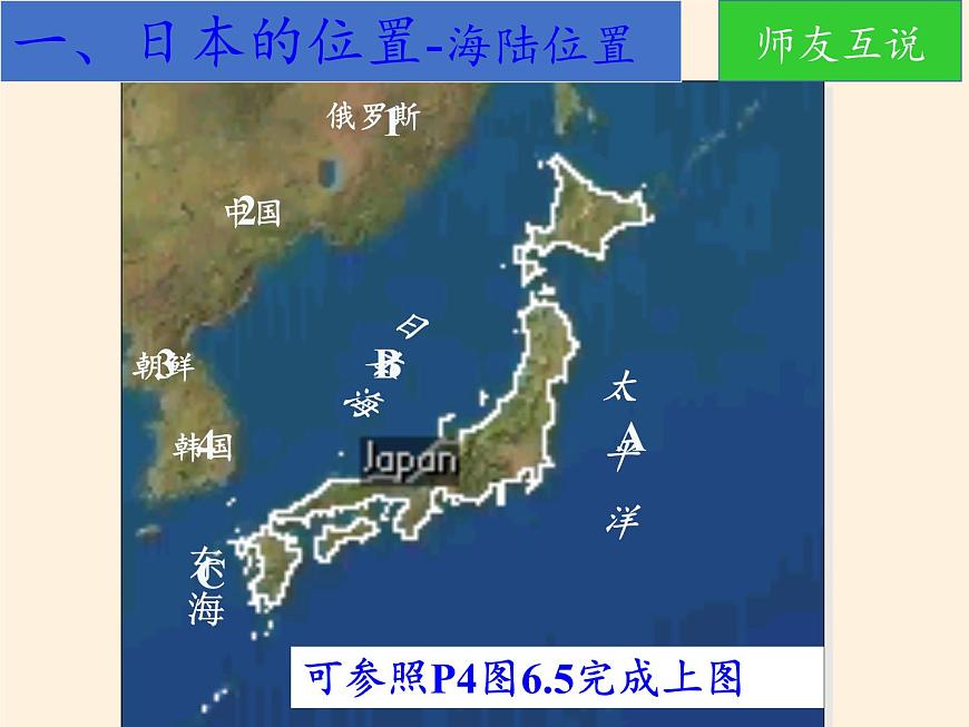 人教版初中地理七年級下冊 第一節(jié)　日本   課件第4頁