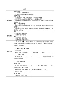 初中地理人教版 (新课标)七年级下册第一节 日本教学设计