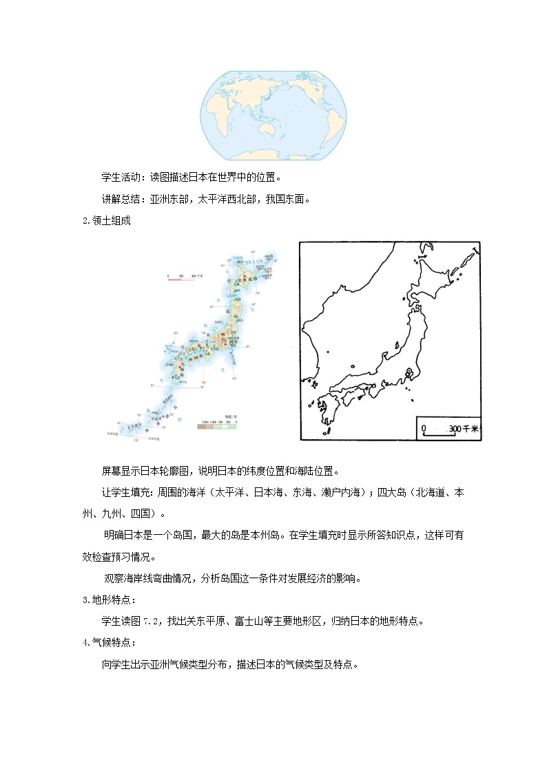 人教版初中地理七年级下册 第一节　日本  教案02