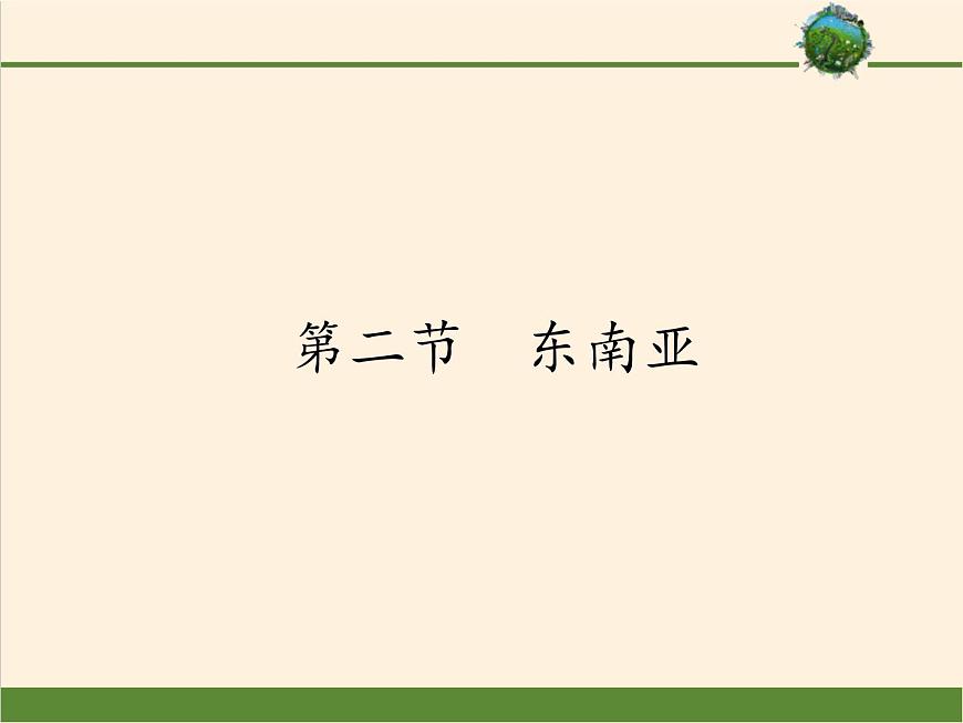 人教版初中地理七年級(jí)下冊(cè) 第三節(jié) 印度 課件第1頁(yè)