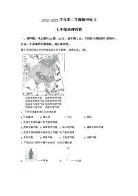 福建省漳州市华安县2022-2023学年七年级下学期期中地理试题