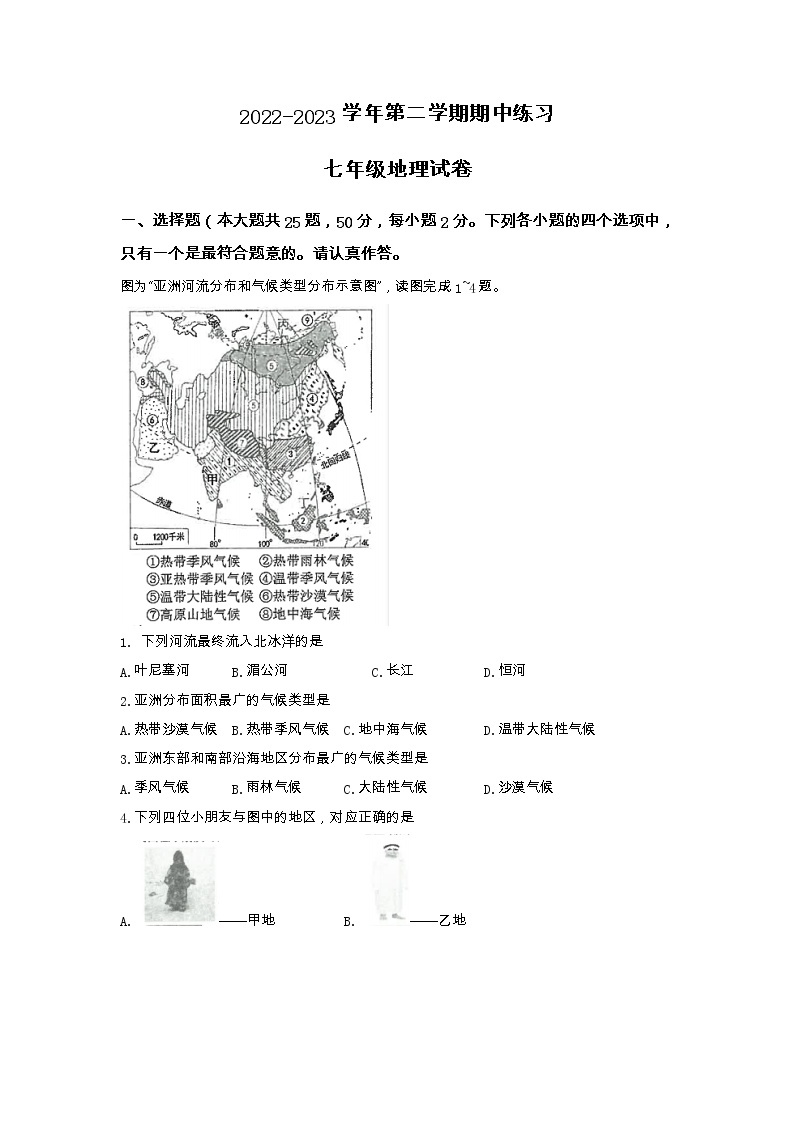 福建省漳州市华安县2022-2023学年七年级下学期期中地理试题01