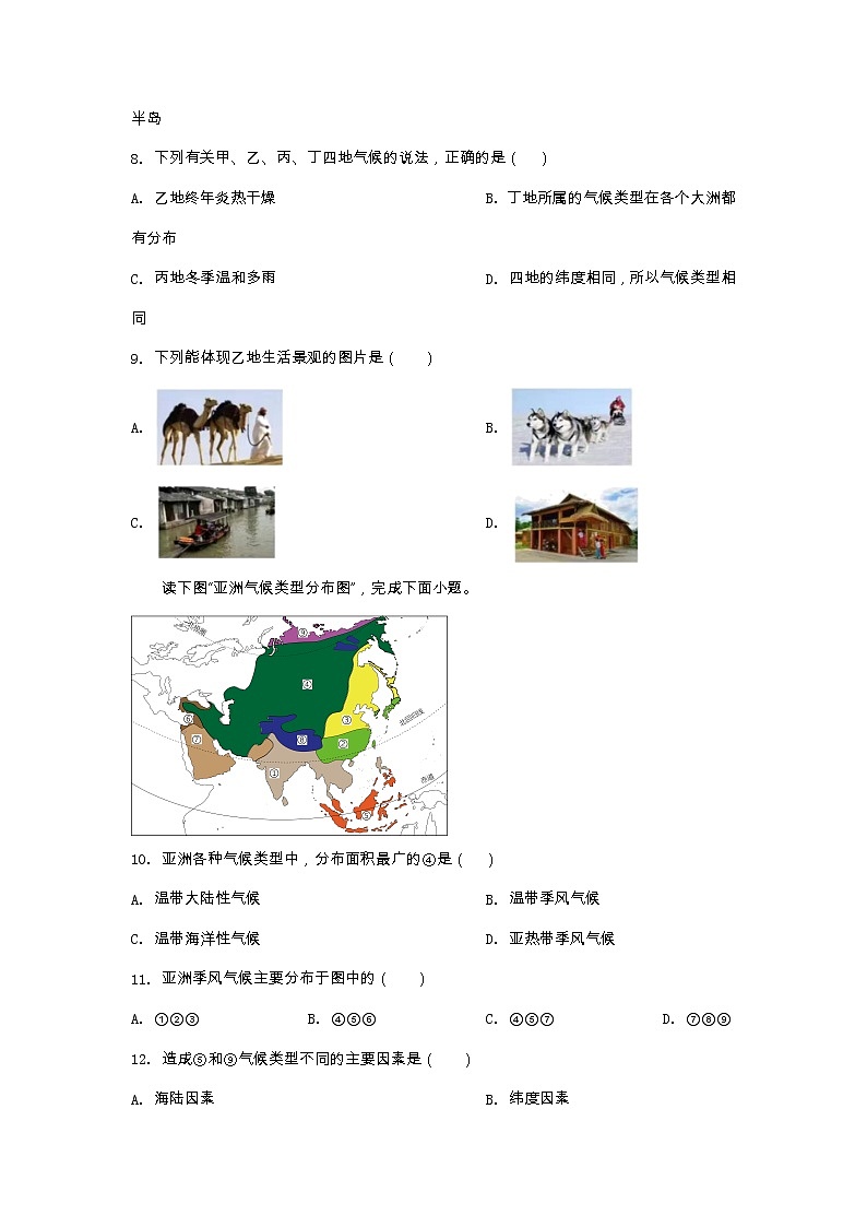 福建省漳州市华安县2022-2023学年七年级下学期期中地理试题第3页