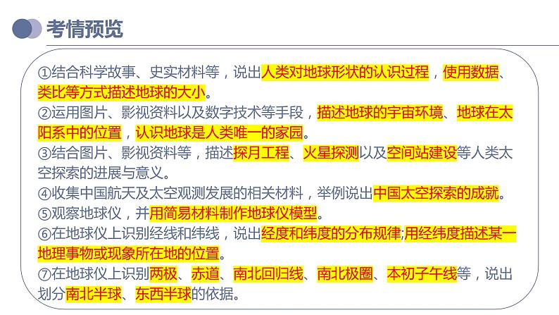 备战2023年中考地理一轮复习考点 专题01 地球和地球仪(复习课件)05