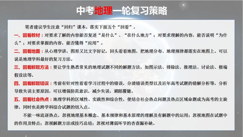 备战2023年中考地理一轮复习考点  专题02  地球的运动（复习课件）02