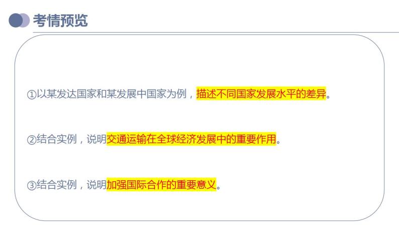 备战2023年中考地理一轮复习考点  专题07  发展与合作（复习课件）05