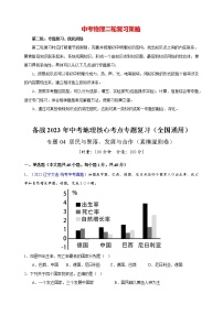 備戰(zhàn)2023年中考地理核心考點(diǎn)專題復(fù)習(xí)卷  專題04 居民與聚落、發(fā)展與合作（真模混測卷)-【中考君】