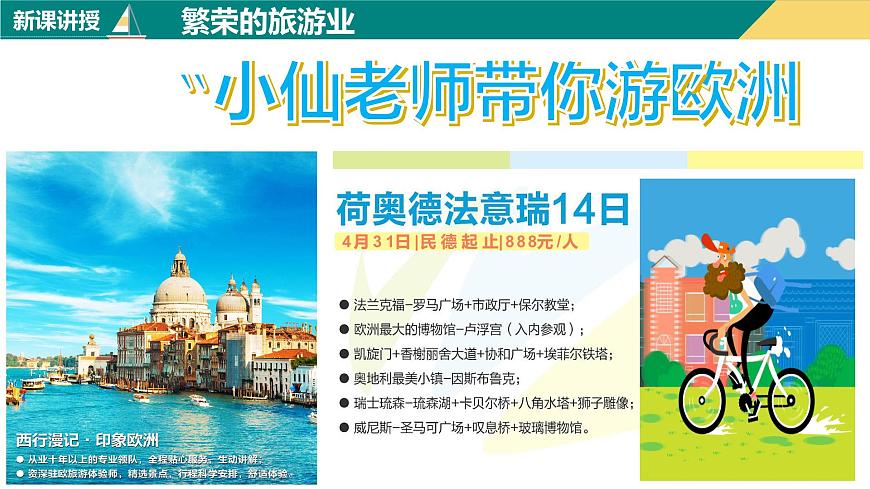 8.2.2+歐洲西部(第2課時+繁榮的旅游業(yè))課件PPT第4頁