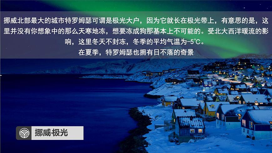 8.2.2+歐洲西部(第2課時+繁榮的旅游業(yè))課件PPT第7頁