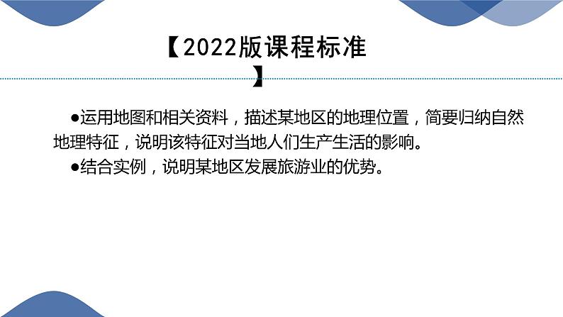 8.2欧洲西部(课件)02