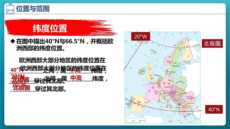 8.2欧洲西部(课件)07