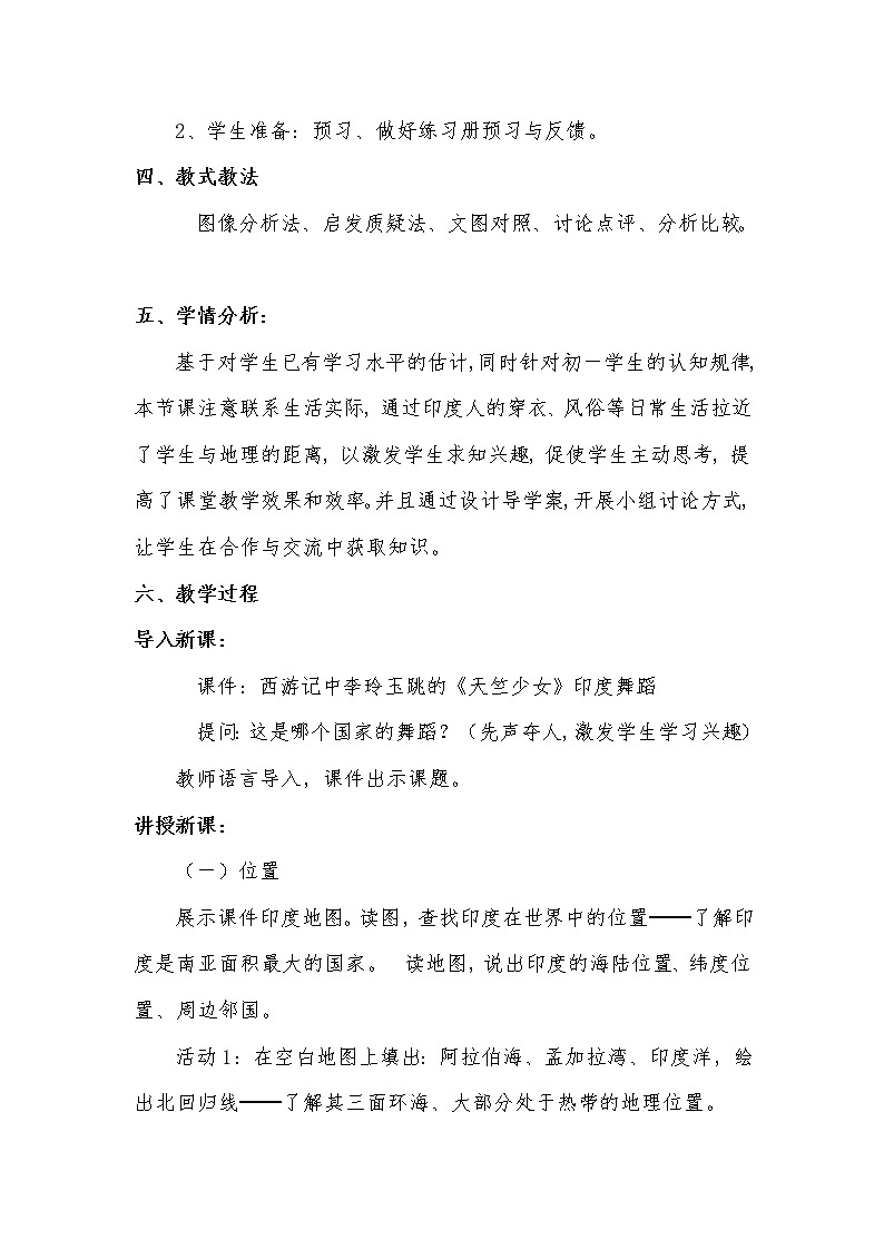 人教版初中地理七年级下册 第三节 印度 教案第2页