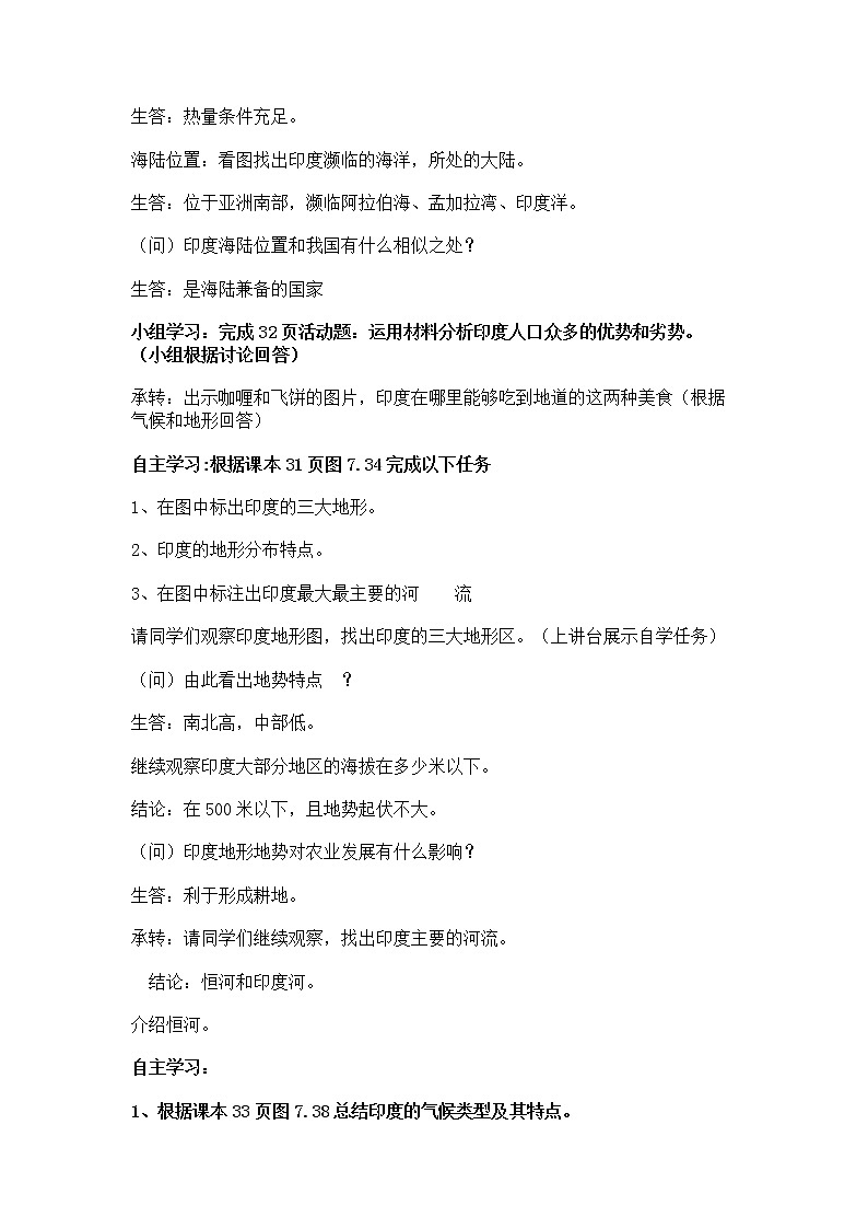 人教版初中地理七年级下册 第三节 印度 教案02